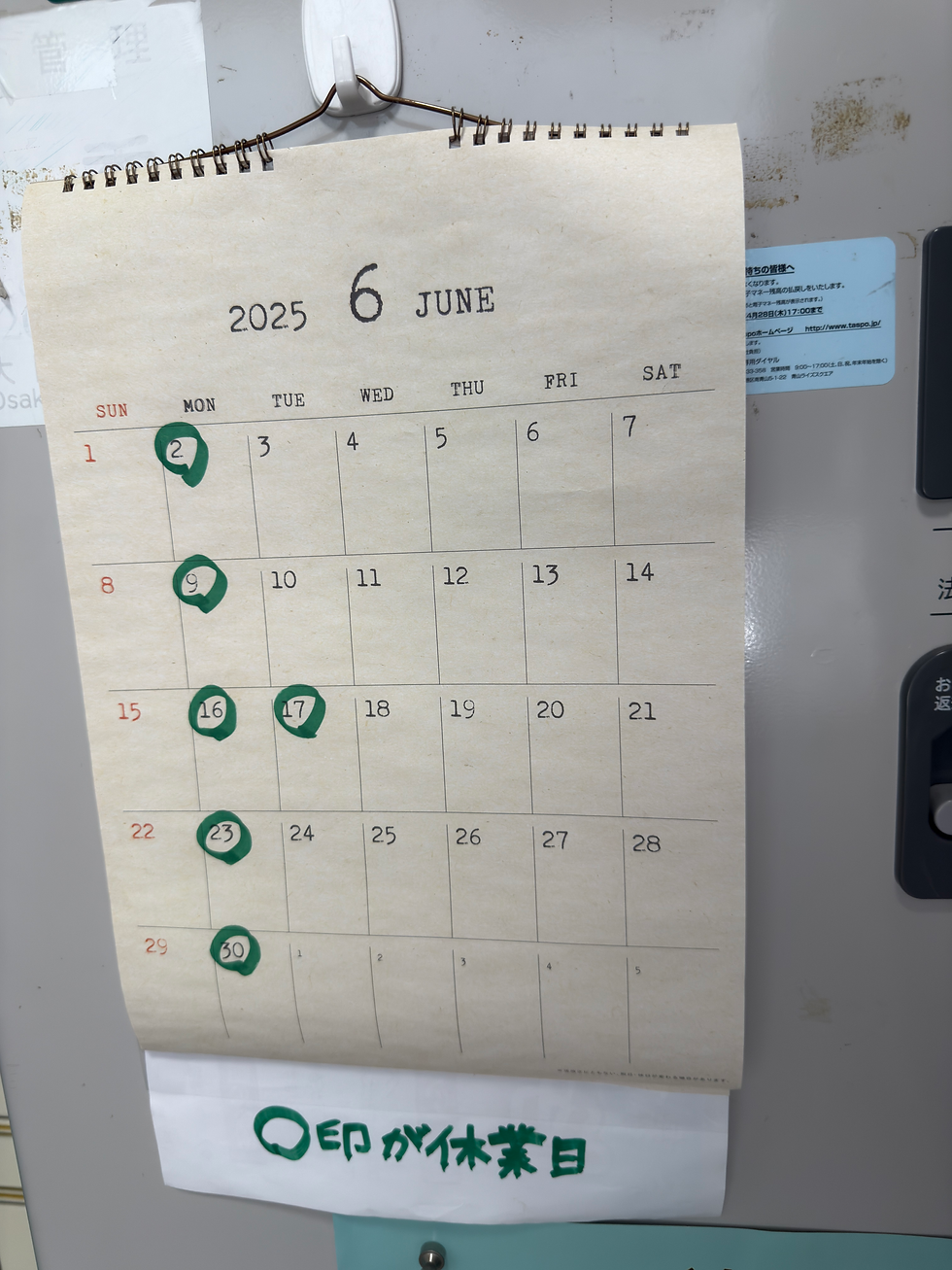 6月の休業日