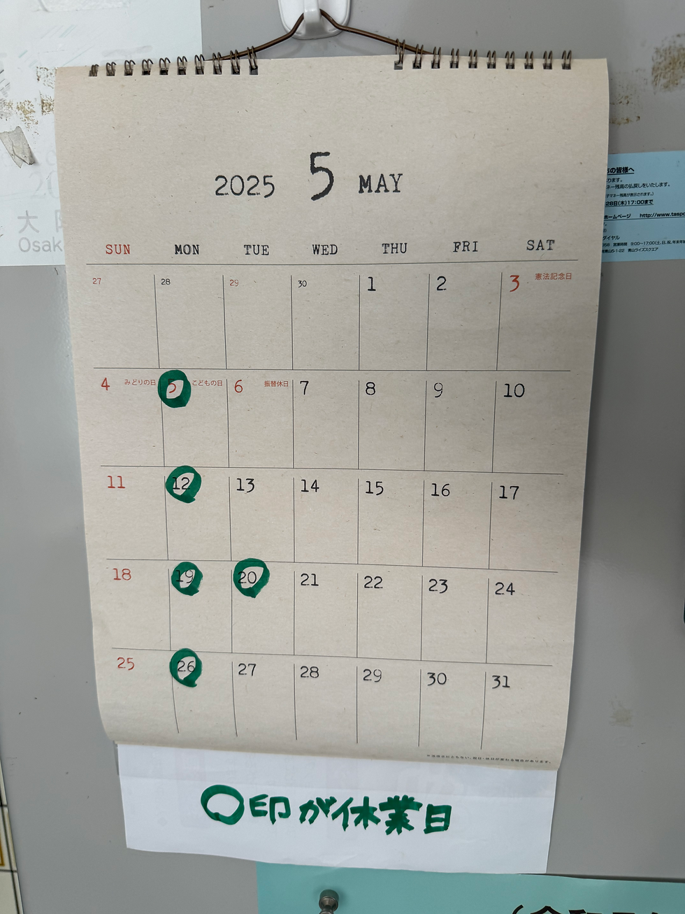 5月の休み