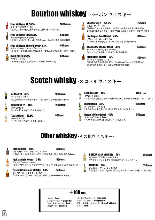 ⑤ウィスキーメニュー のコピー.jpg