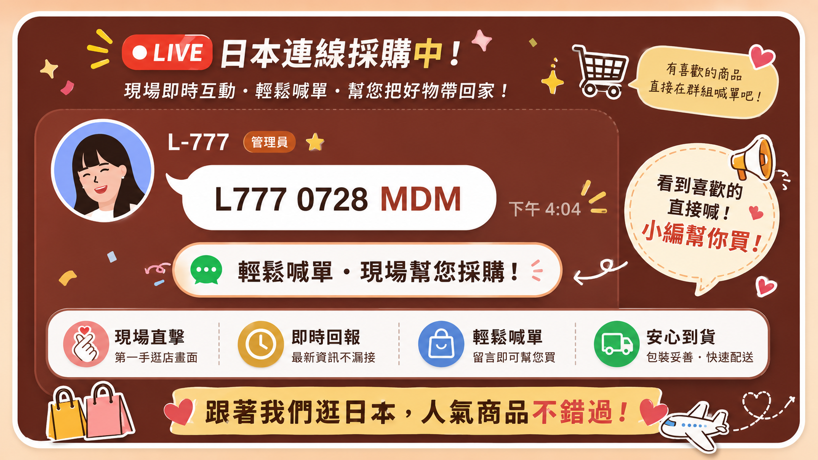 會員在 LINE 商品討論串留言喊單