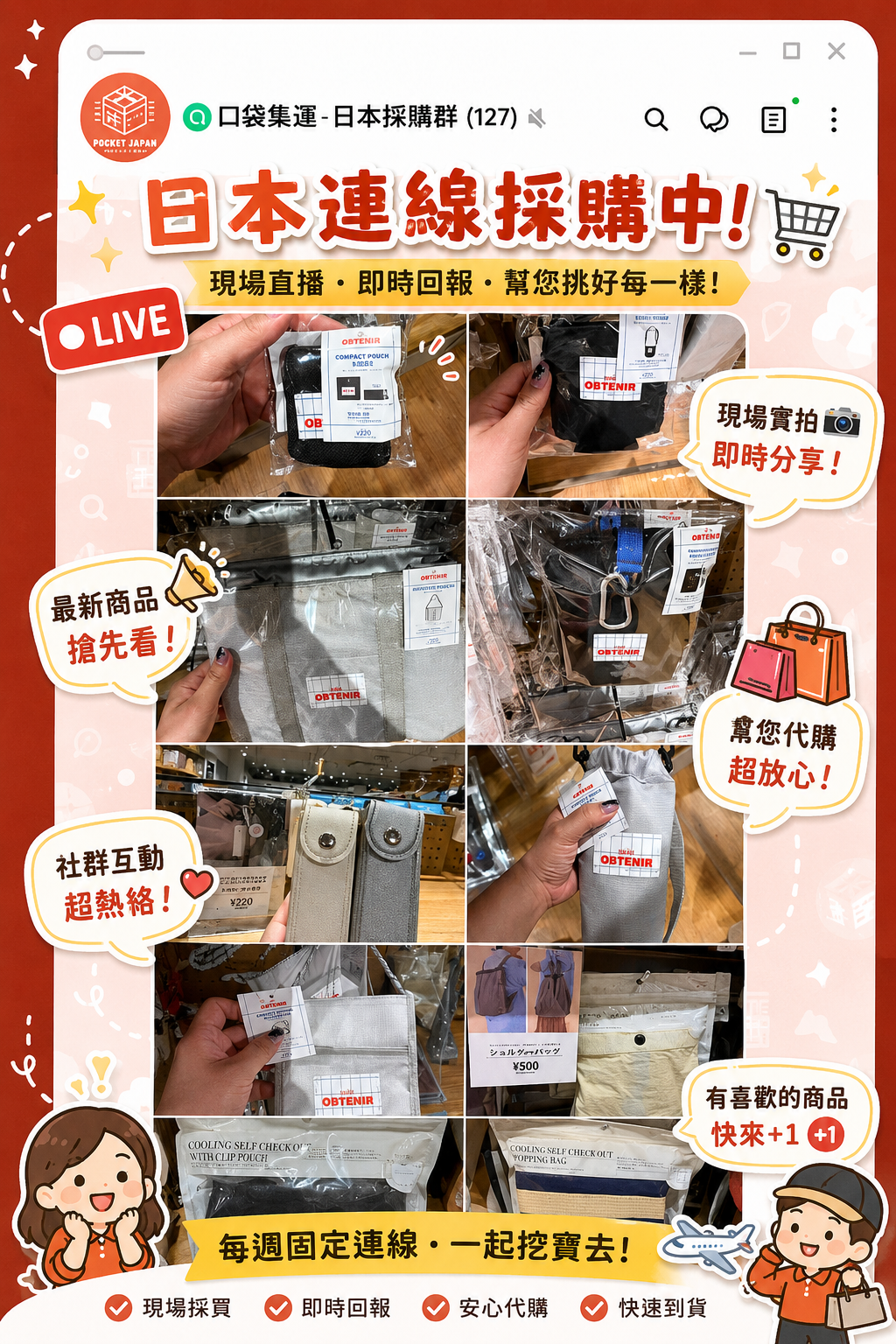 日本現場商品、價格與庫存即時分享