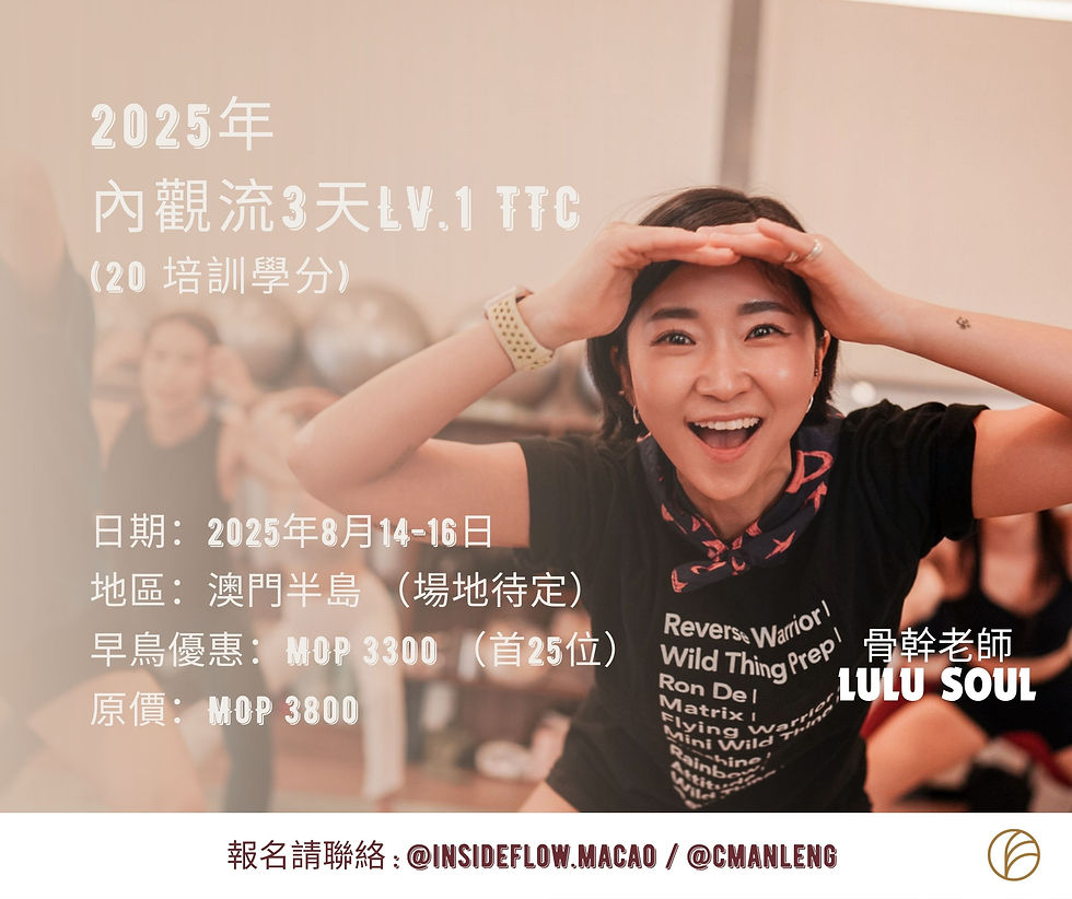 Lulu Soul 澳門三天內觀流培訓 3Days TTC