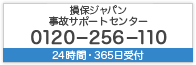 事故連絡先