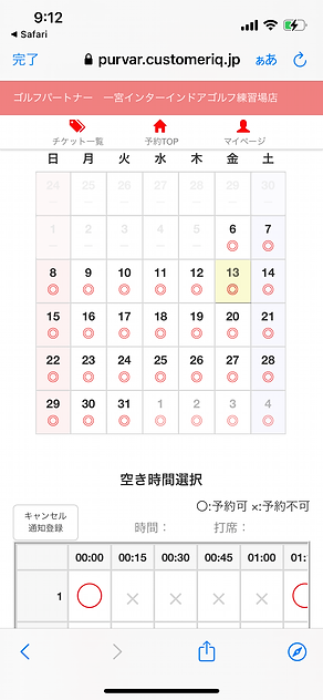  一宮インターインドアゴルフ練習場予約方法