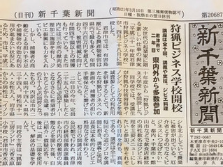 【メディア掲載新千葉新聞】5月3日