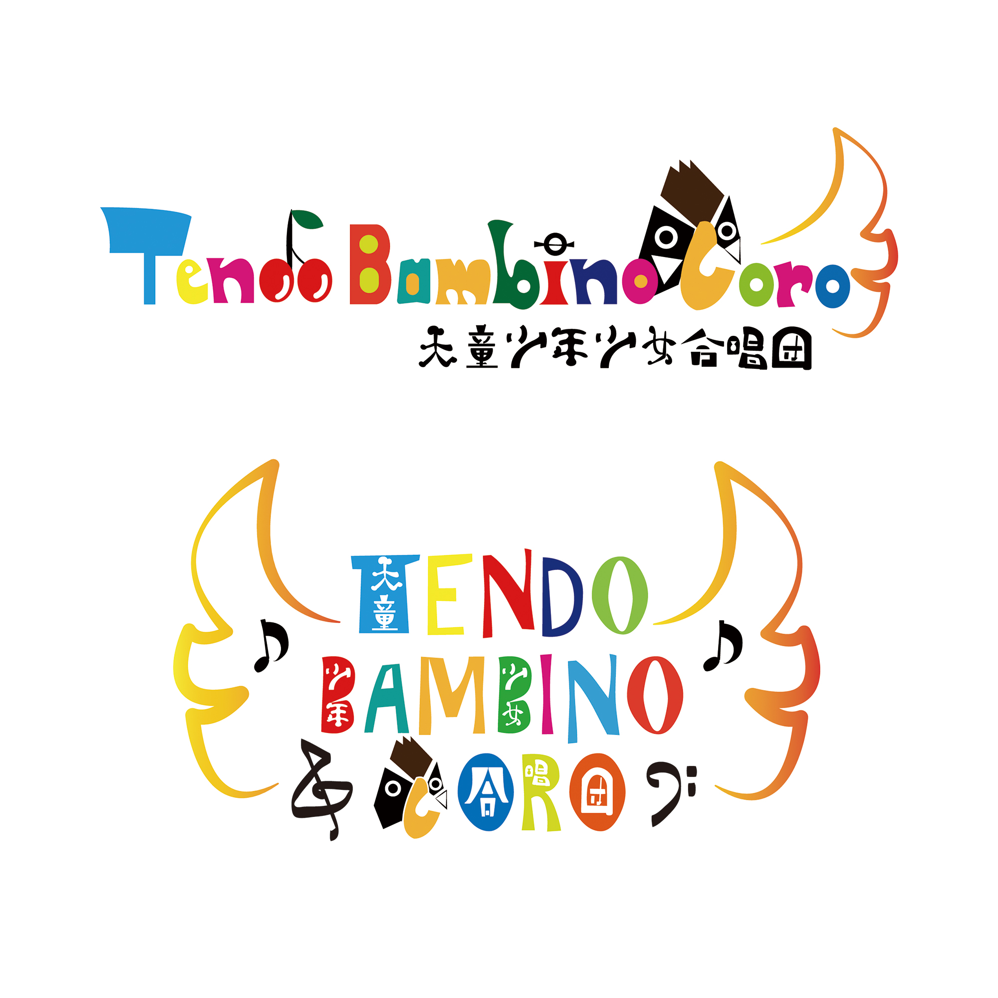 天童少年少女合唱団ロゴ