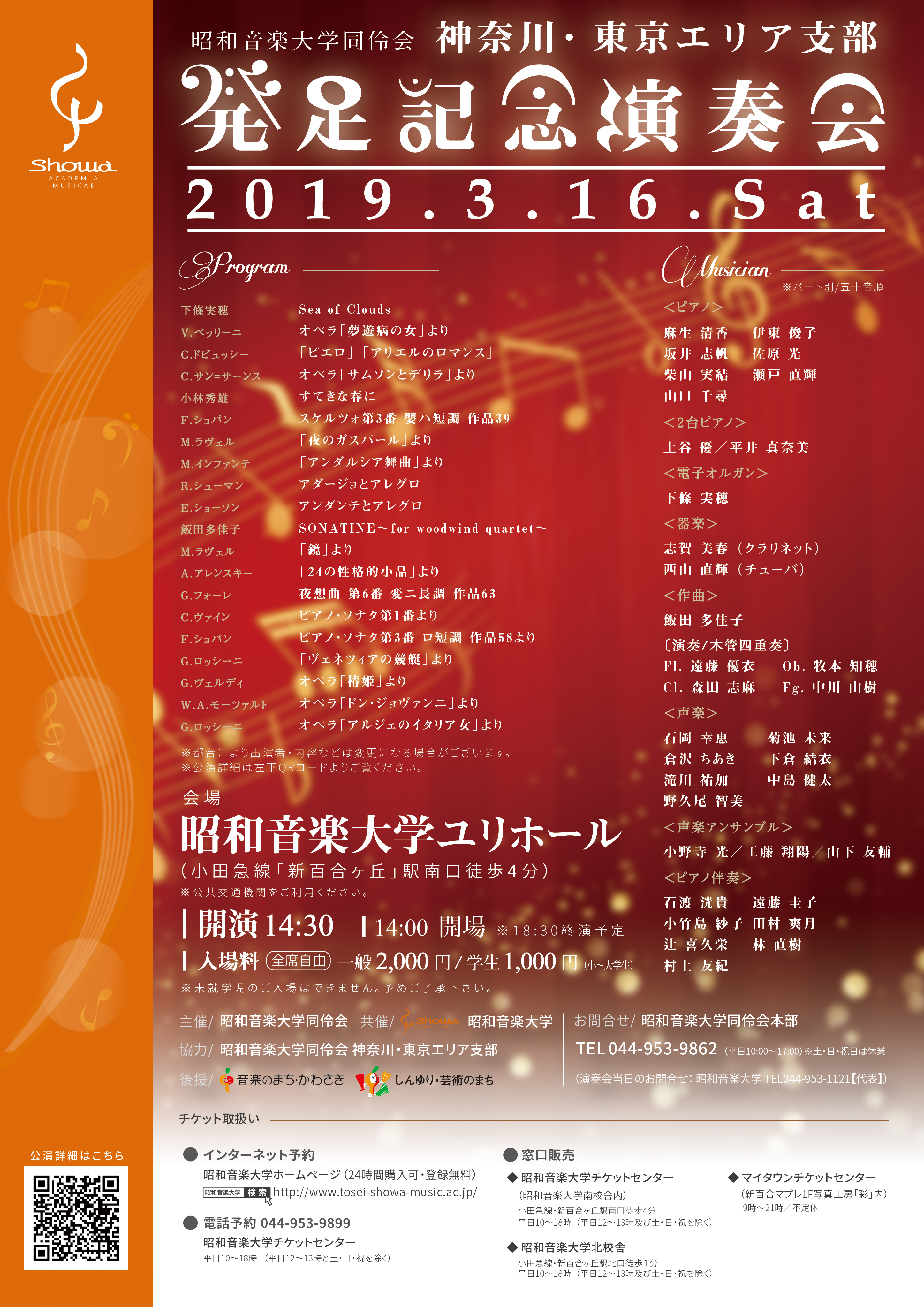 発足記念演奏会チラシ