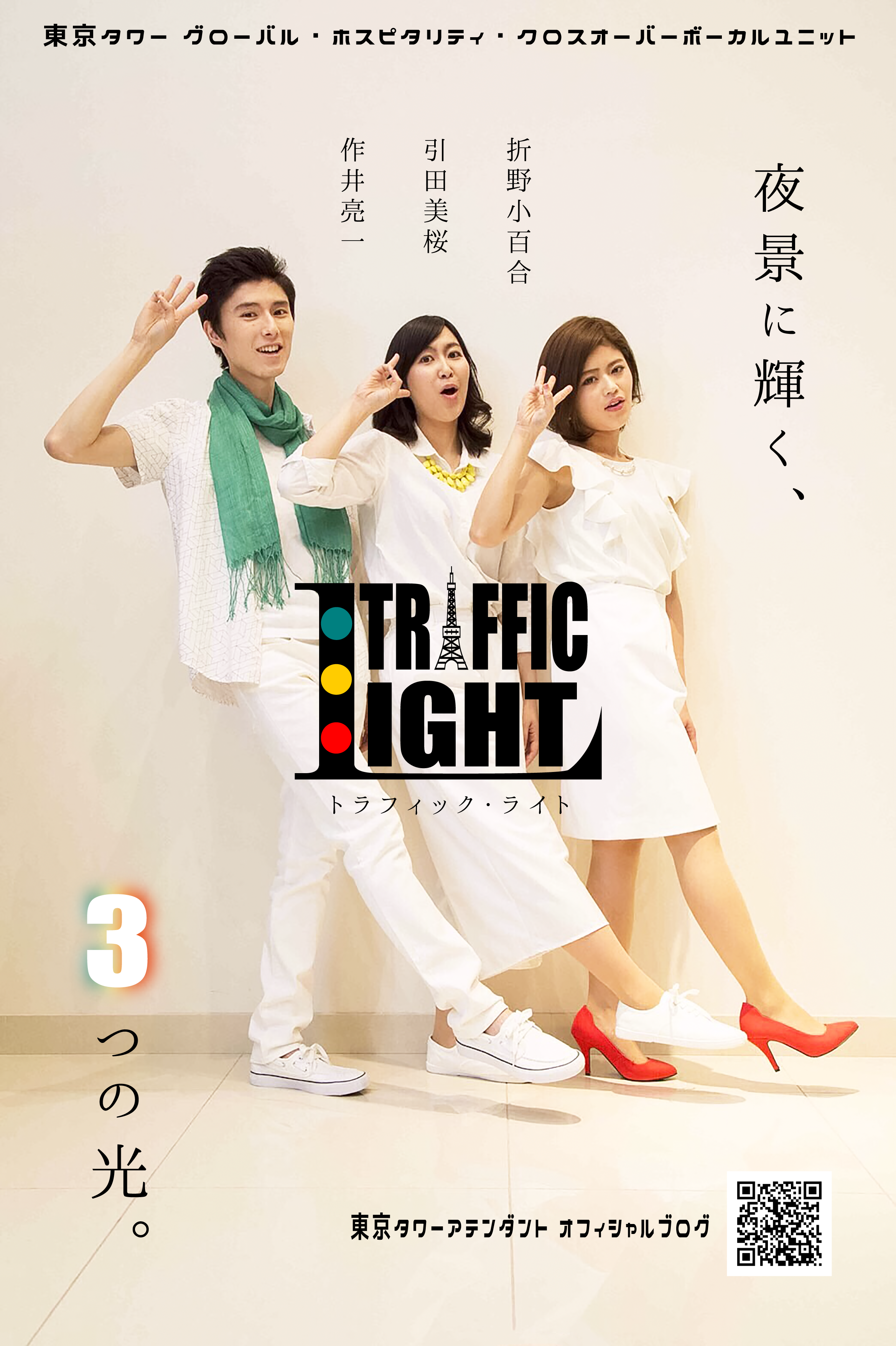 TRAFFIC LIGHT