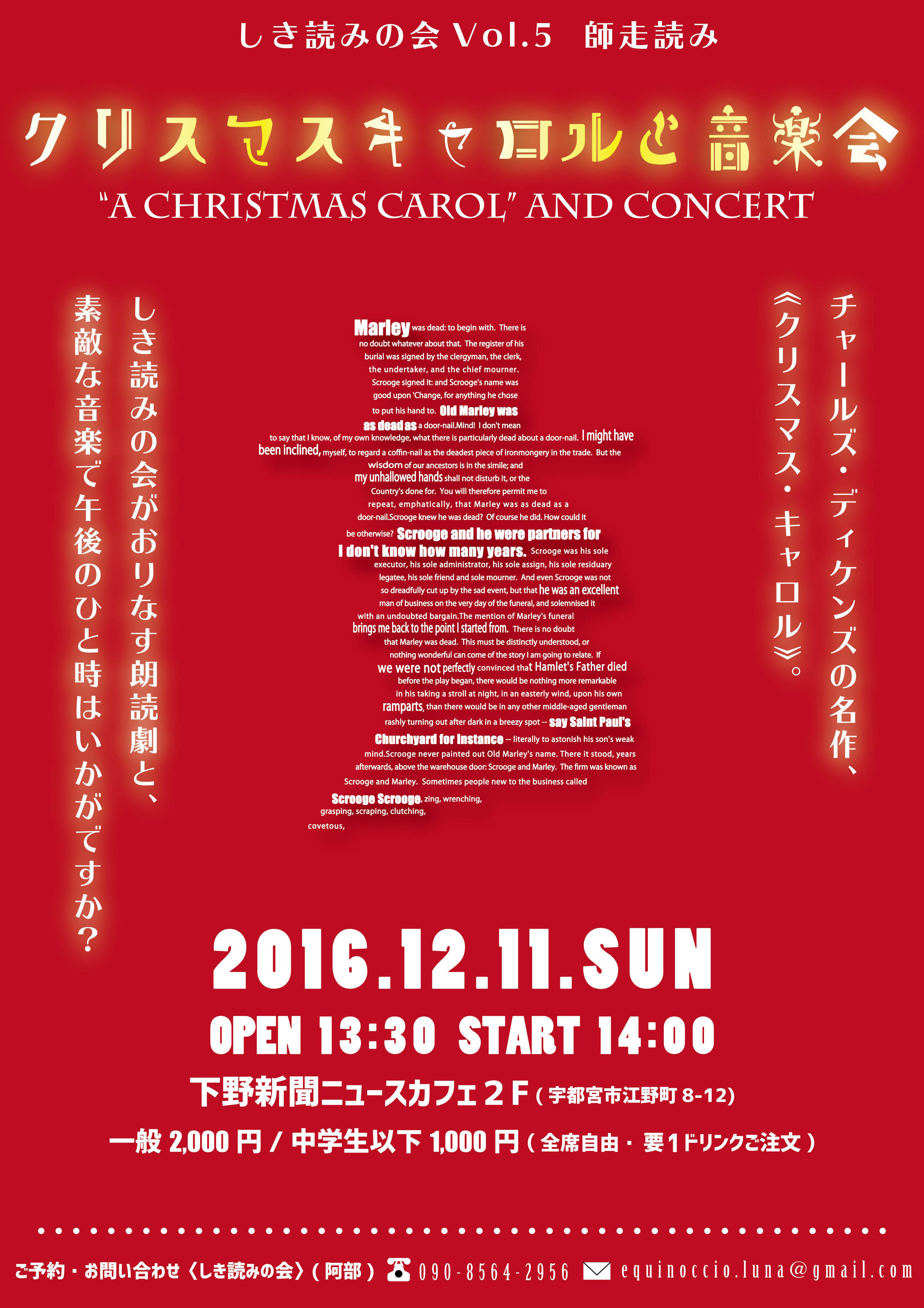 クリスマスキャロルと音楽会