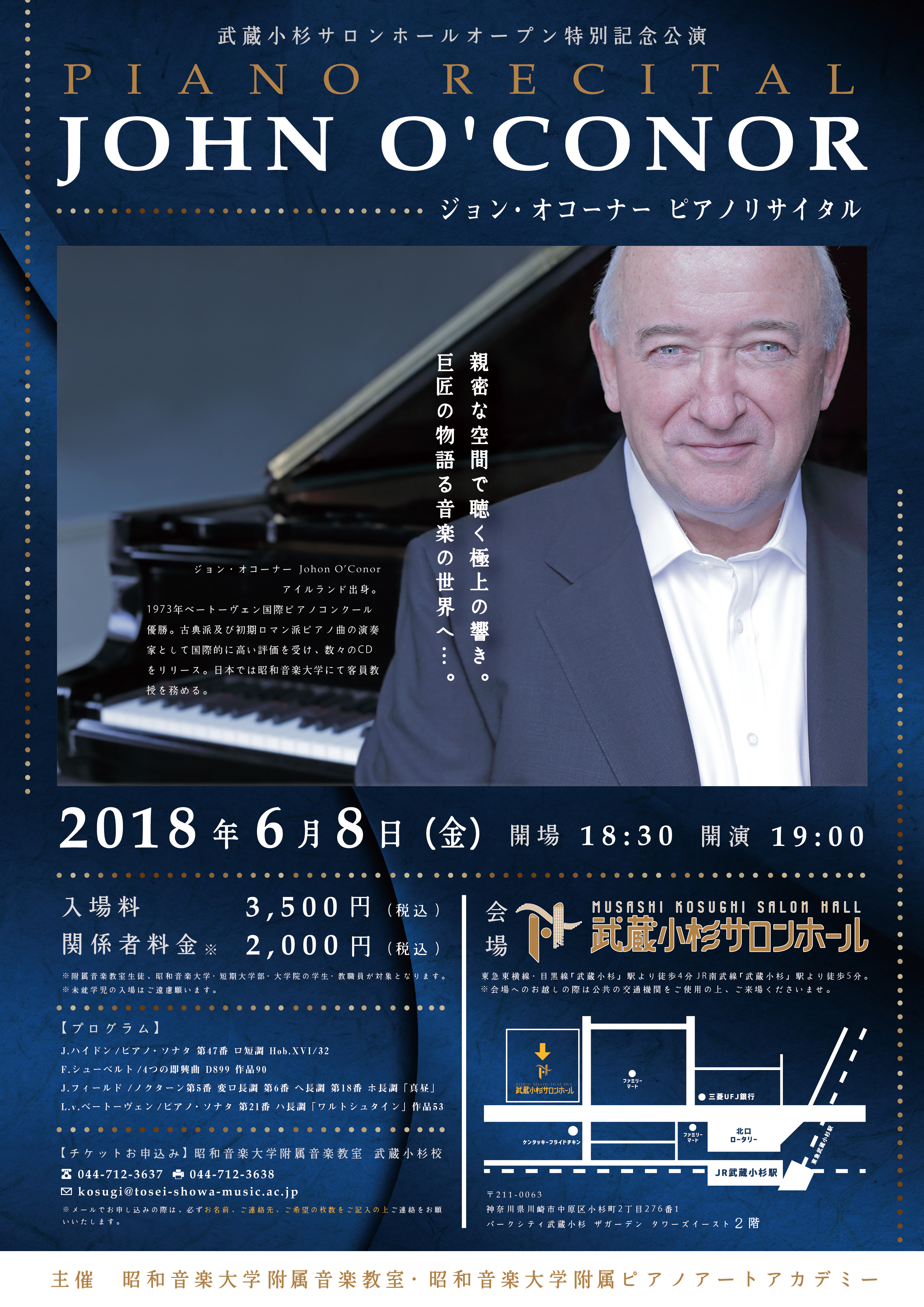 ジョン・オコーナーピアノリサイタル