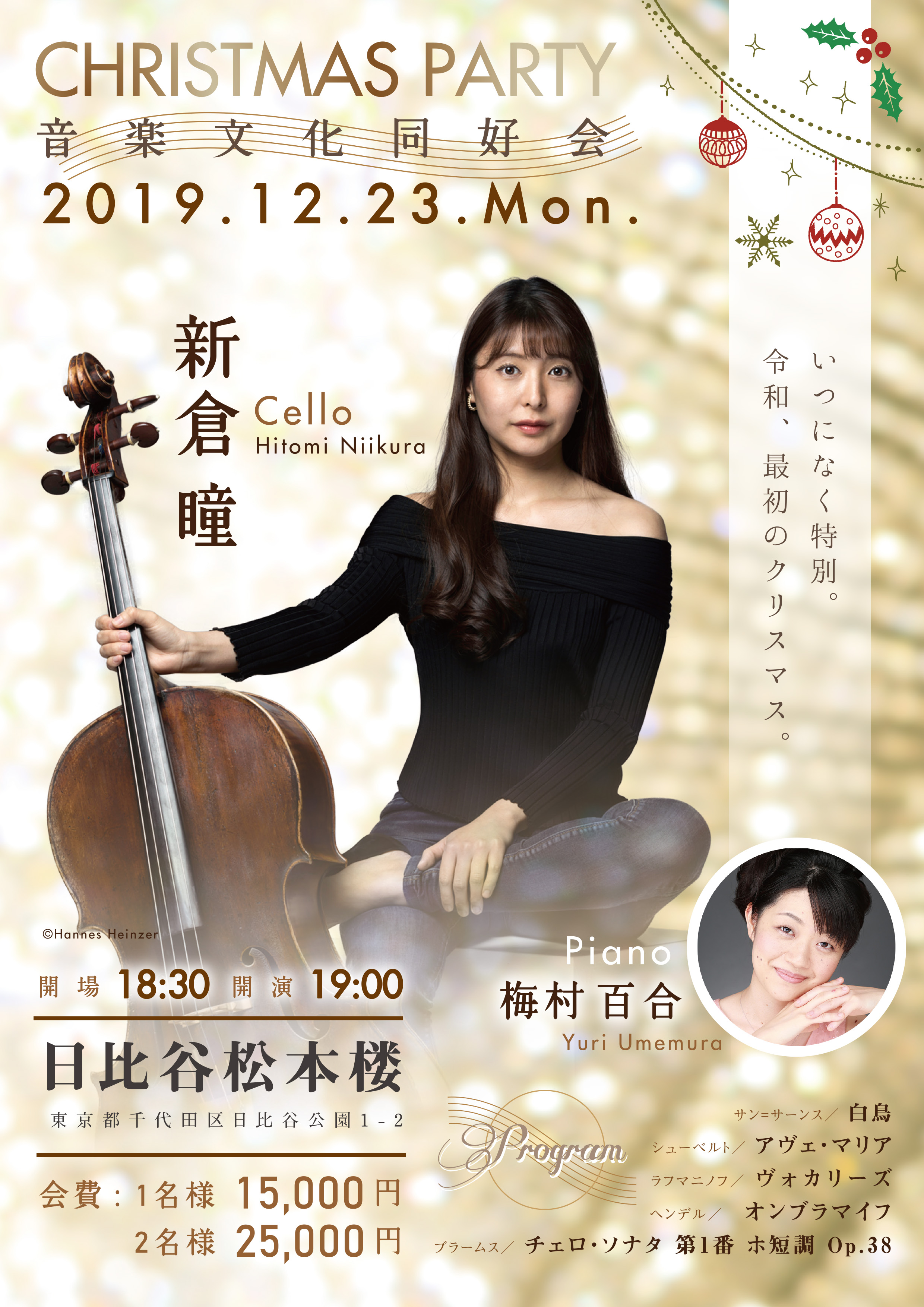 音楽文化同好会クリスマスパーティー
