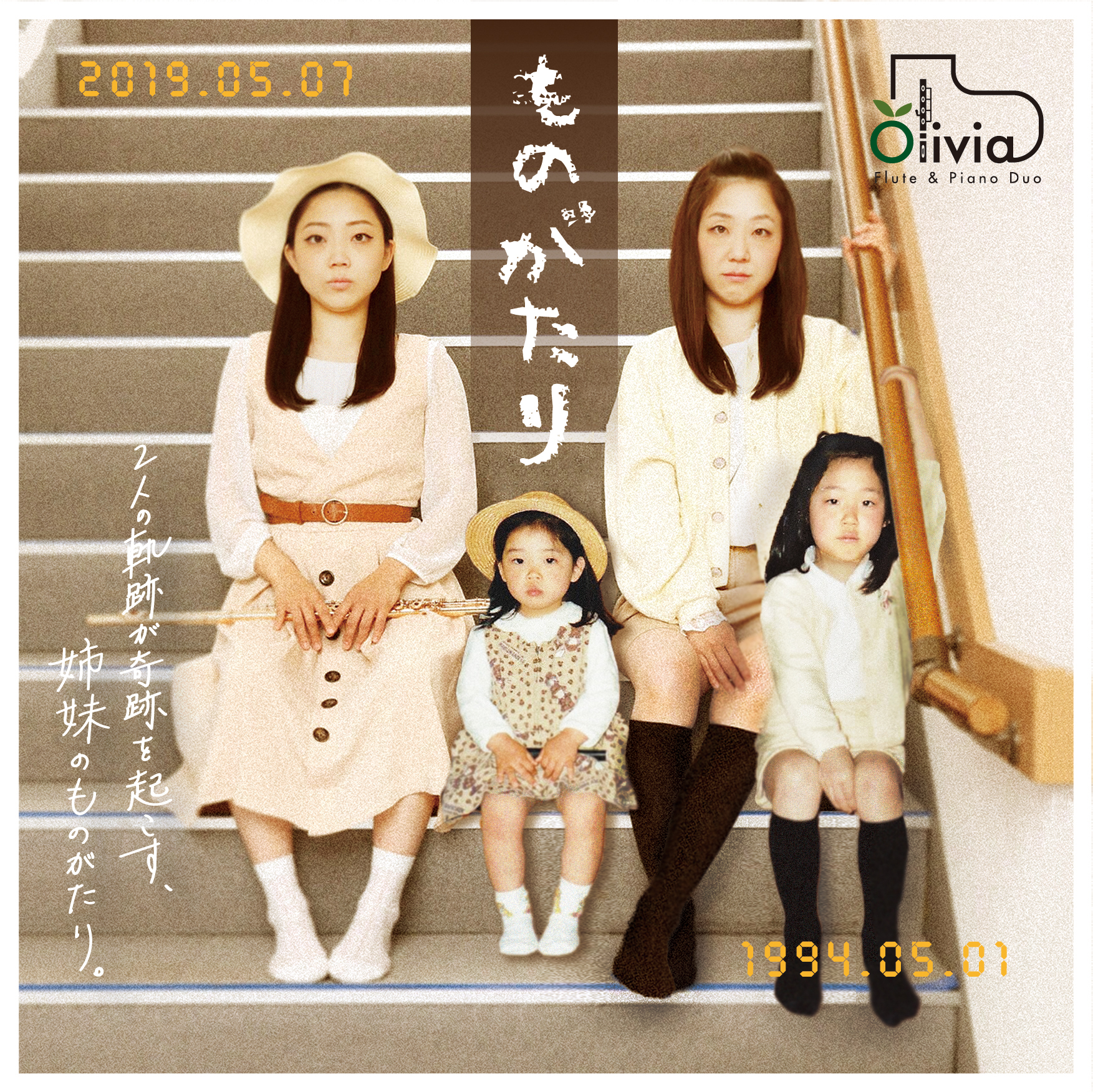 『ものがたり』CDジャケットデザイン