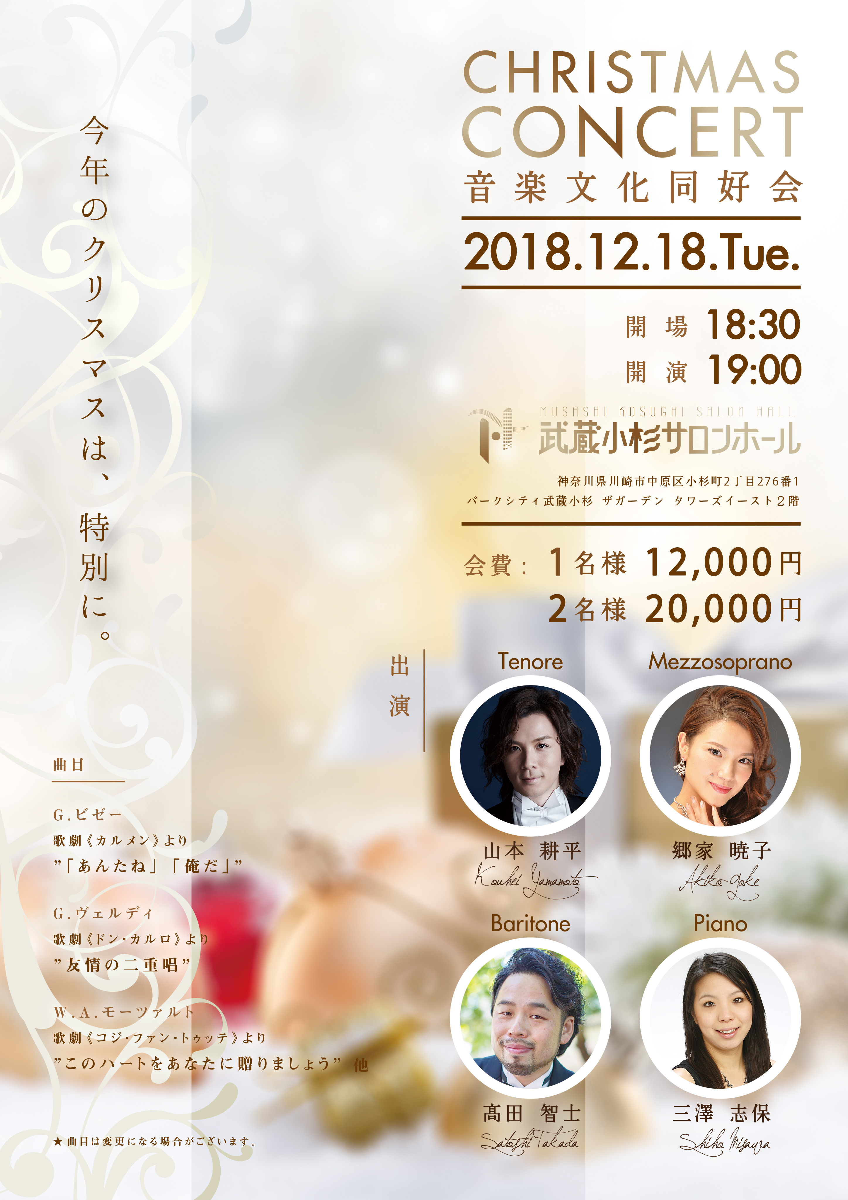 音楽文化同好会クリスマスコンサートご案内チラシ