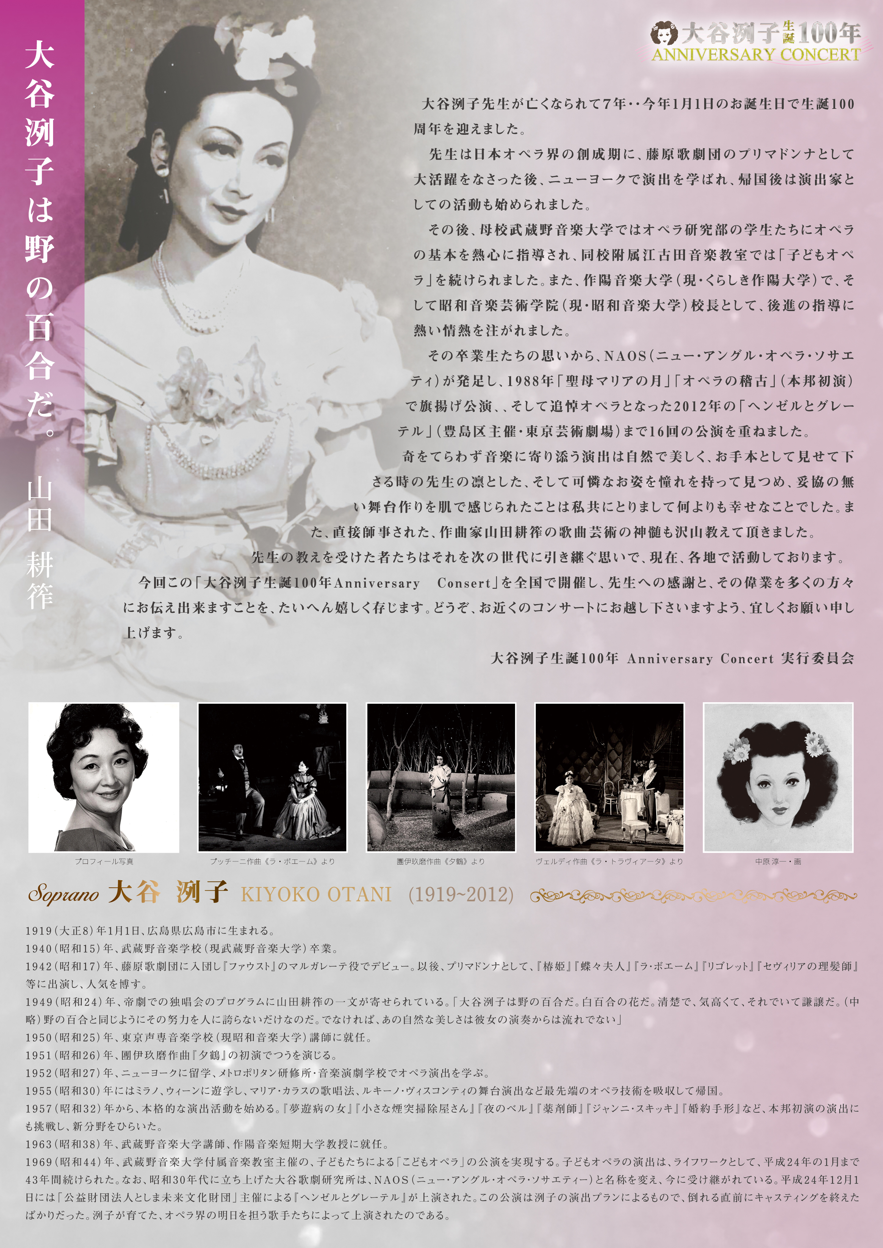 大谷洌子生誕100年Anniversary Concert裏面