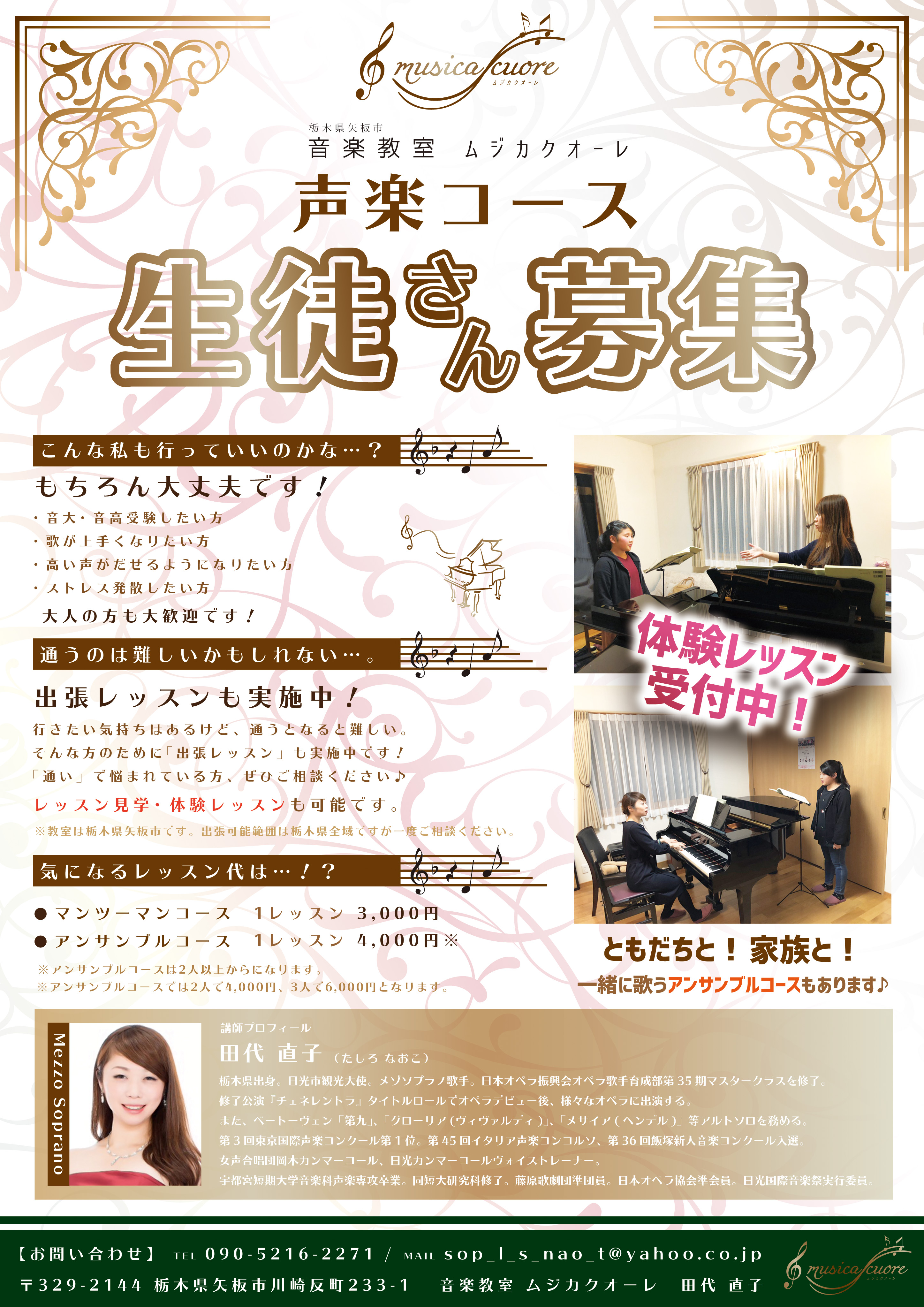 生徒募集チラシ