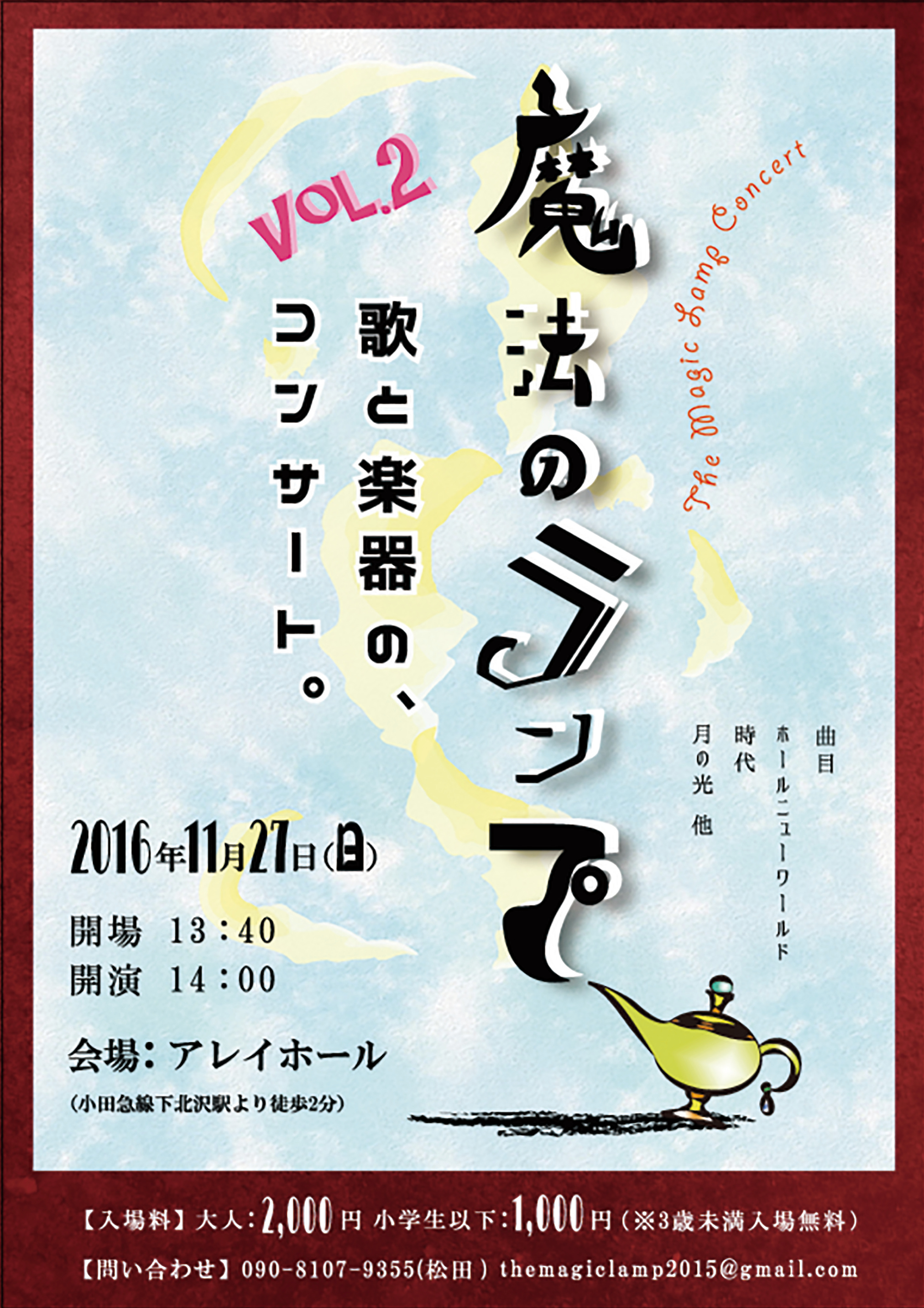 『魔法のランプ』 フライヤー
