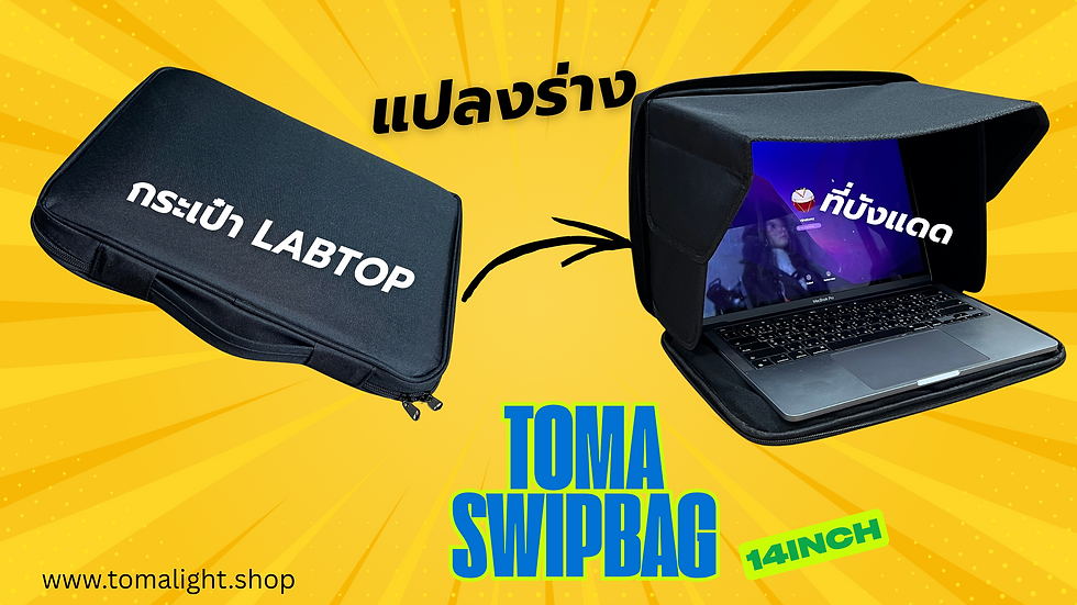 TOMA SWIPBAG กระเป๋า แล็ปท็อปแปลงร่างเป็นที่บังแดดได้