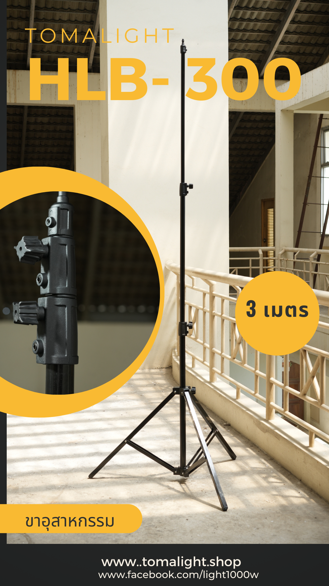 LHB-300 ขาตั้งใหญ่แข็งแรงสุดระดับอุตสาหกรรม 