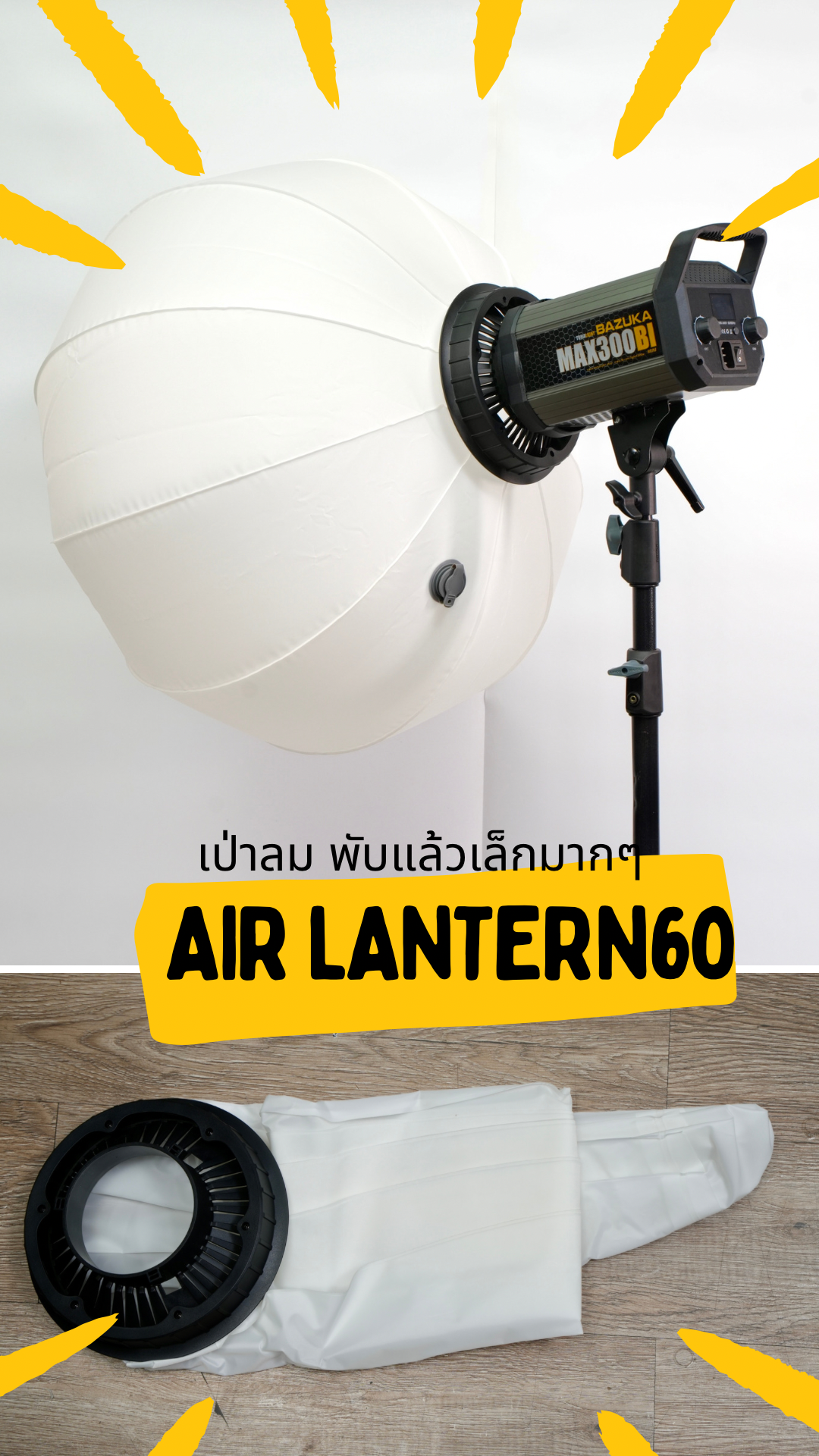 Air Lantern60 แสงนุ่ม เป่าลมพับเก็บเล็กนิดเดียว 