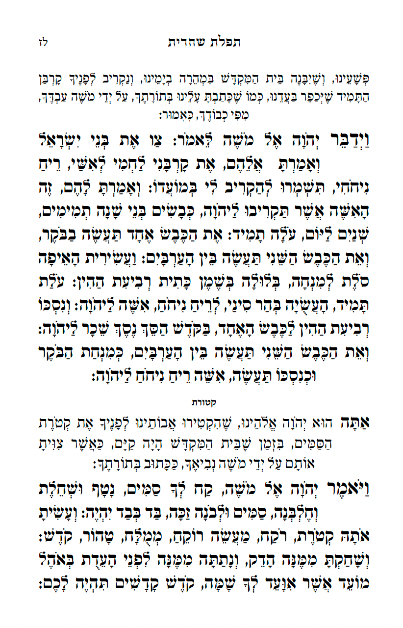 Thumbnail: סידור שער יששכר - תפלת שחרית מעוטר בתפילין