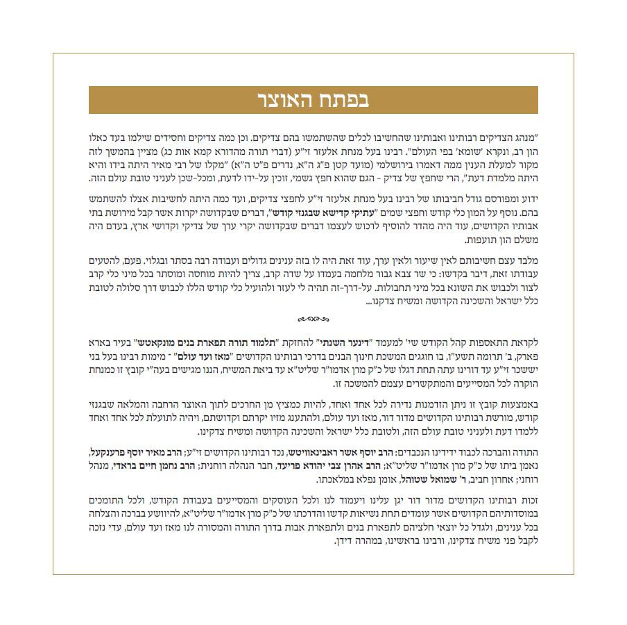 Thumbnail: עתיקא קדישא - בגנזי קודש