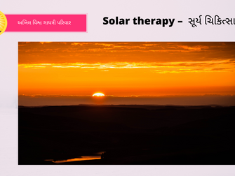 Solar therapy – Part-1
સૂર્ય ચિકિત્સા - ભાગ -1