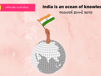 India is an ocean of knowledge - ભારતવર્ષ જ્ઞાનનો સાગર