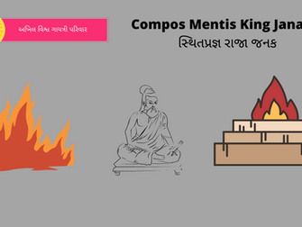 Compos Mentis King Janak -
સ્થિતપ્રજ્ઞ રાજા જનક
