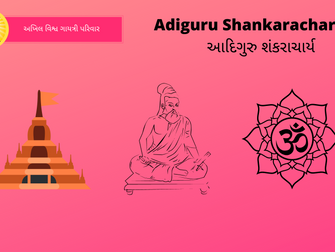 Adiguru Shankaracharya - આદિગુરુ શંકરાચાર્ય