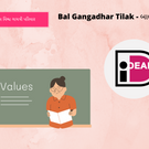 Bal Gangadhar Tilak - બાલ ગંગાધર તિલક