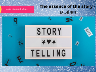 The essence of the story - કથાનો સાર