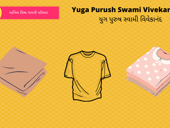 Yuga Purush Swami Vivekananda: 
યુગ પુરુષ સ્વામી વિવેકાનંદ