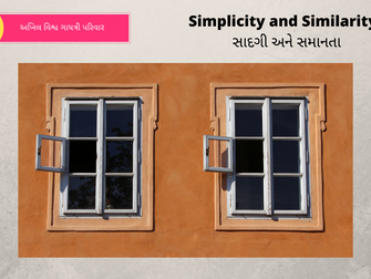 Simplicity and Similarity - સાદગી અને સમાનતા