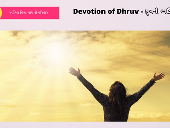 Devotion of Dhruv - ધ્રુવની ભક્તિ