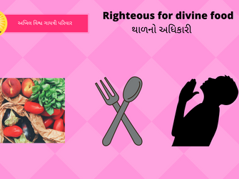 Righteous for divine food - 
થાળનો અધિકારી