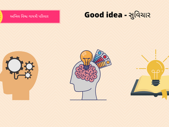 Good idea - સુવિચાર