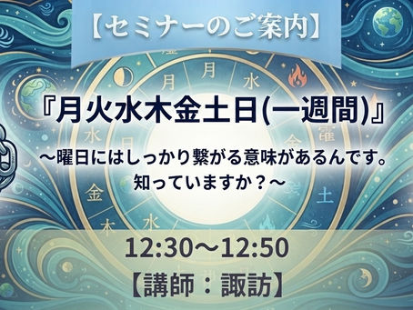 2026年8月17日月曜日「のぼかんDAYセミナー案内18」#1771