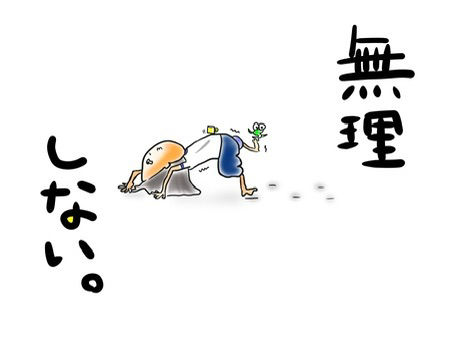 2026年6月27日土曜日「無理なく」#1739