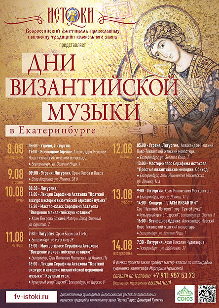 афиша-неделя-византии-(для-интернета).jpg