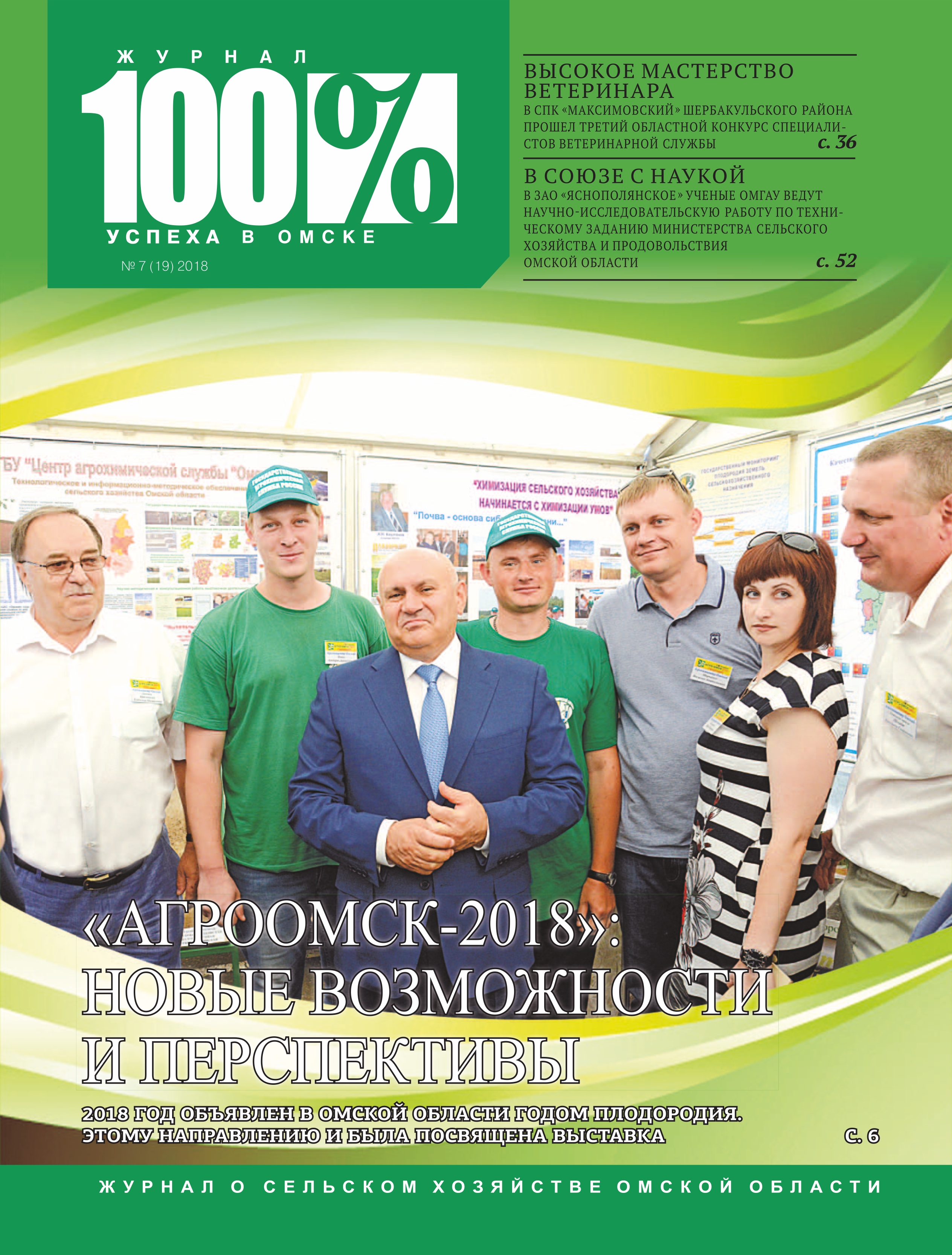 №7 2018