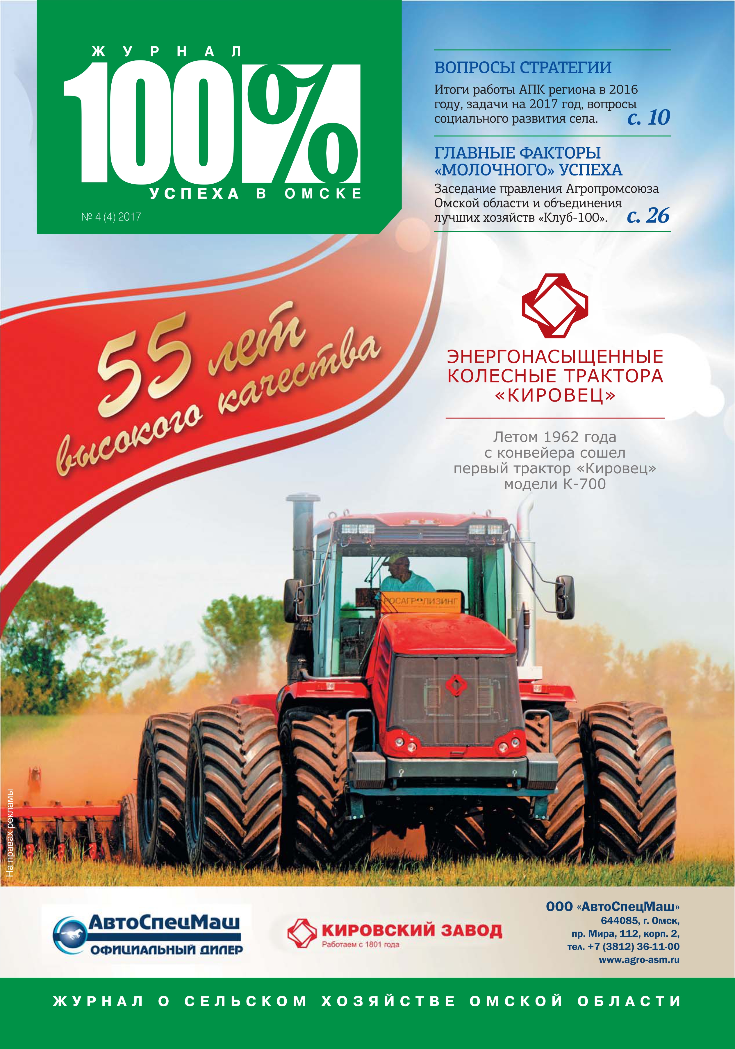 №4 2017