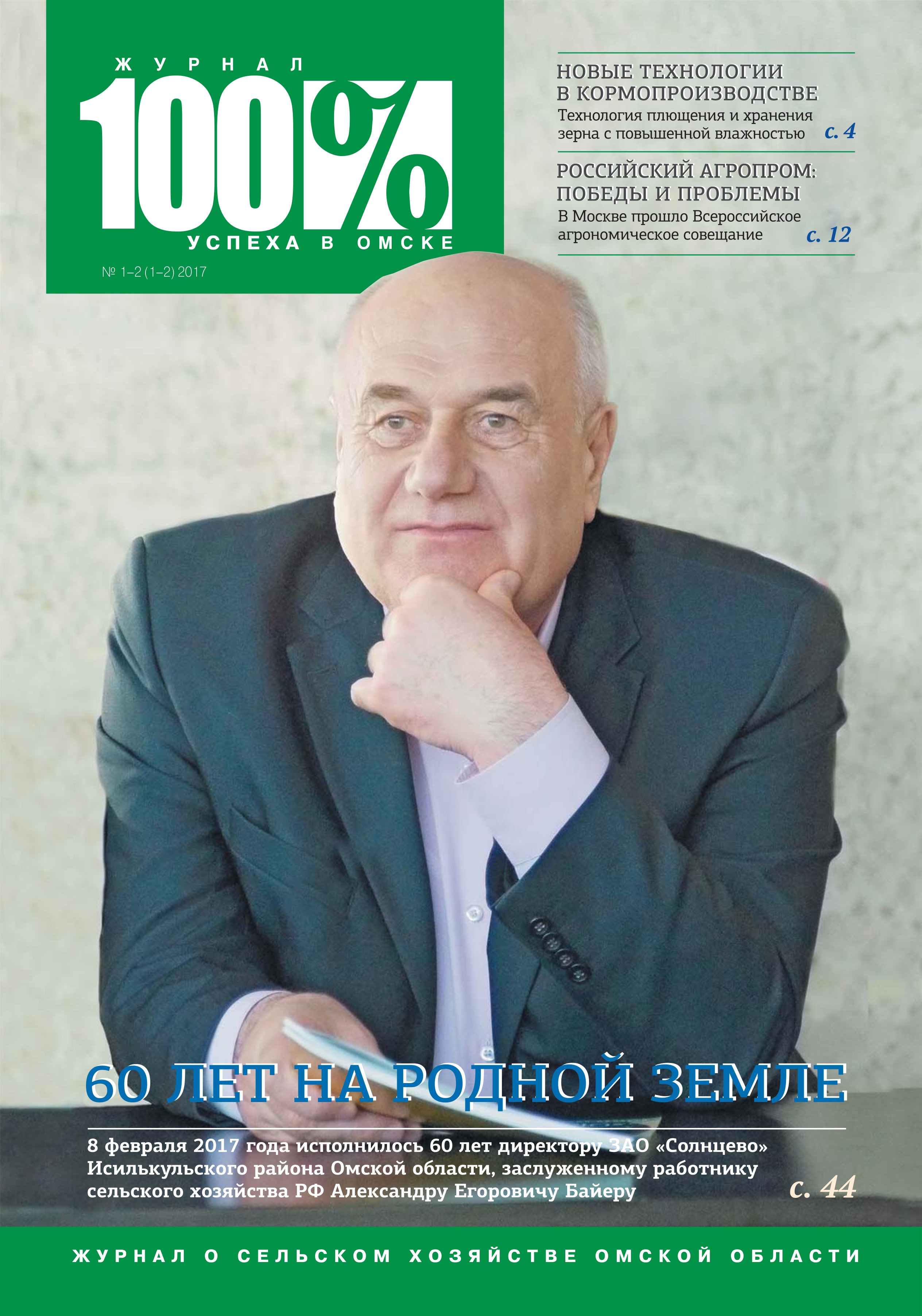 №1-2 2017
