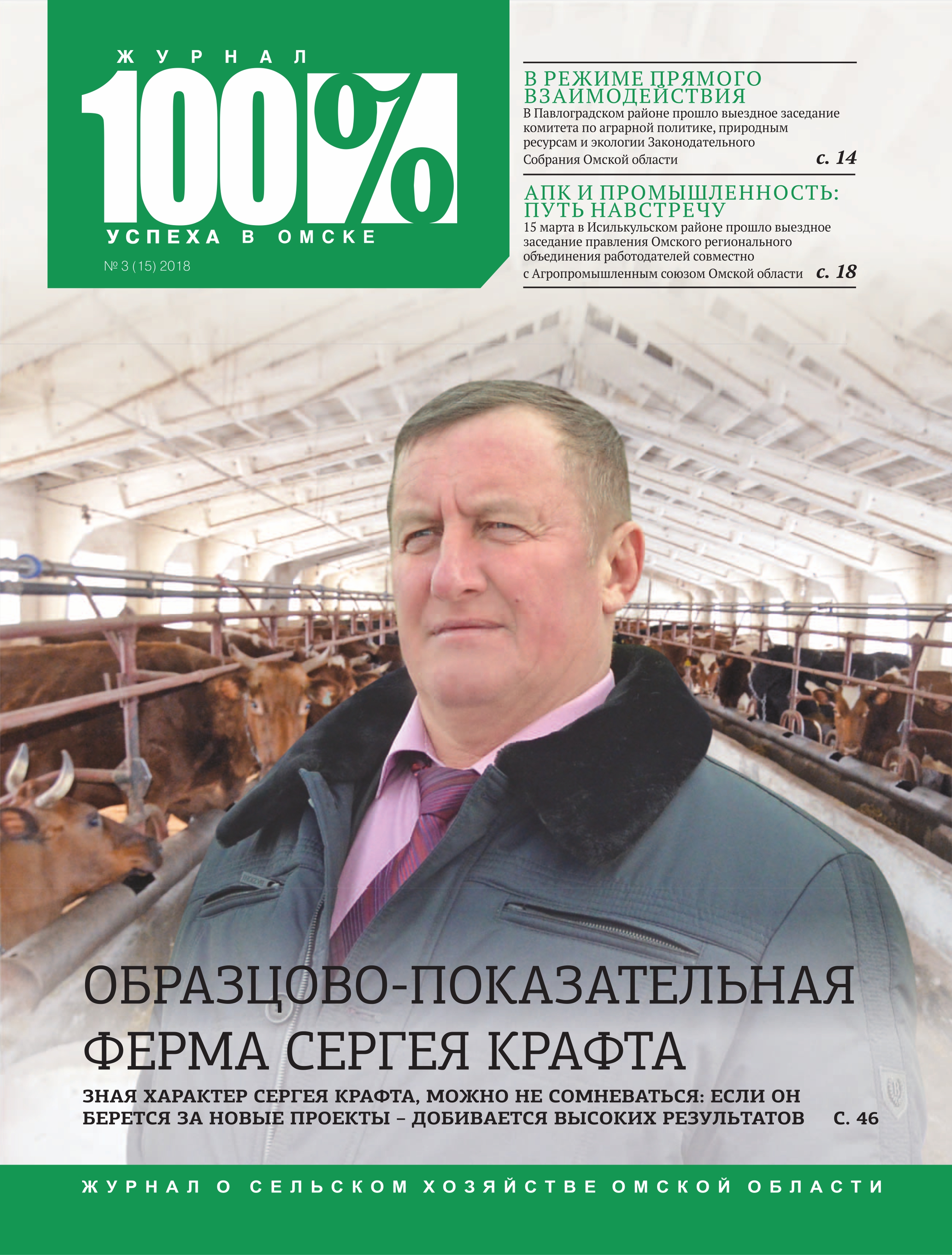 №3 2018