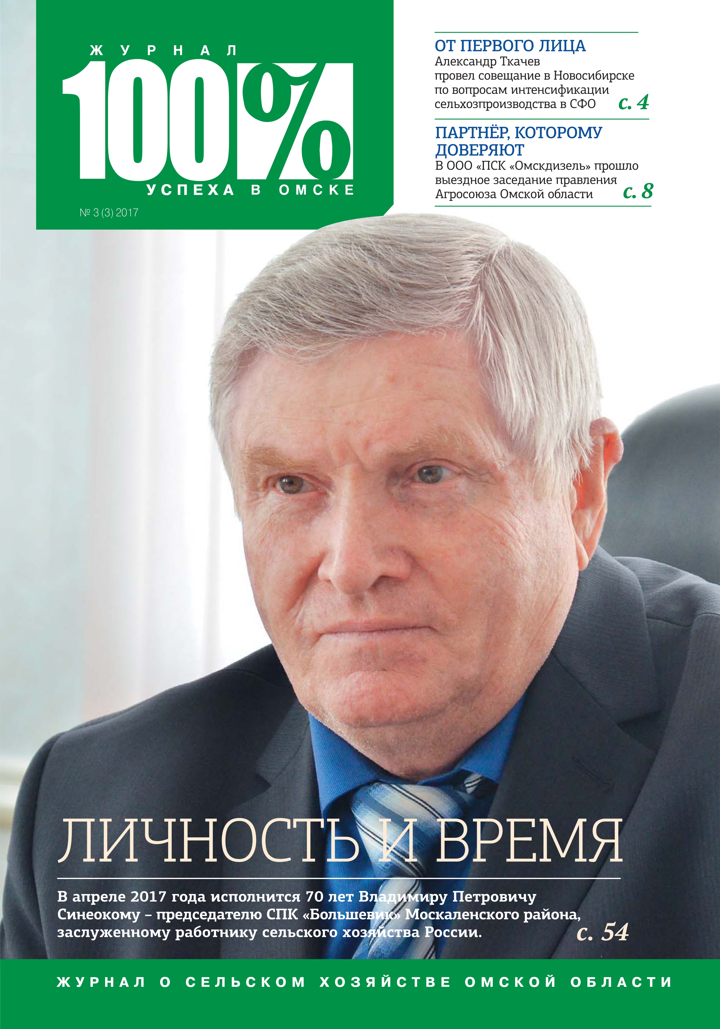 №3 2017