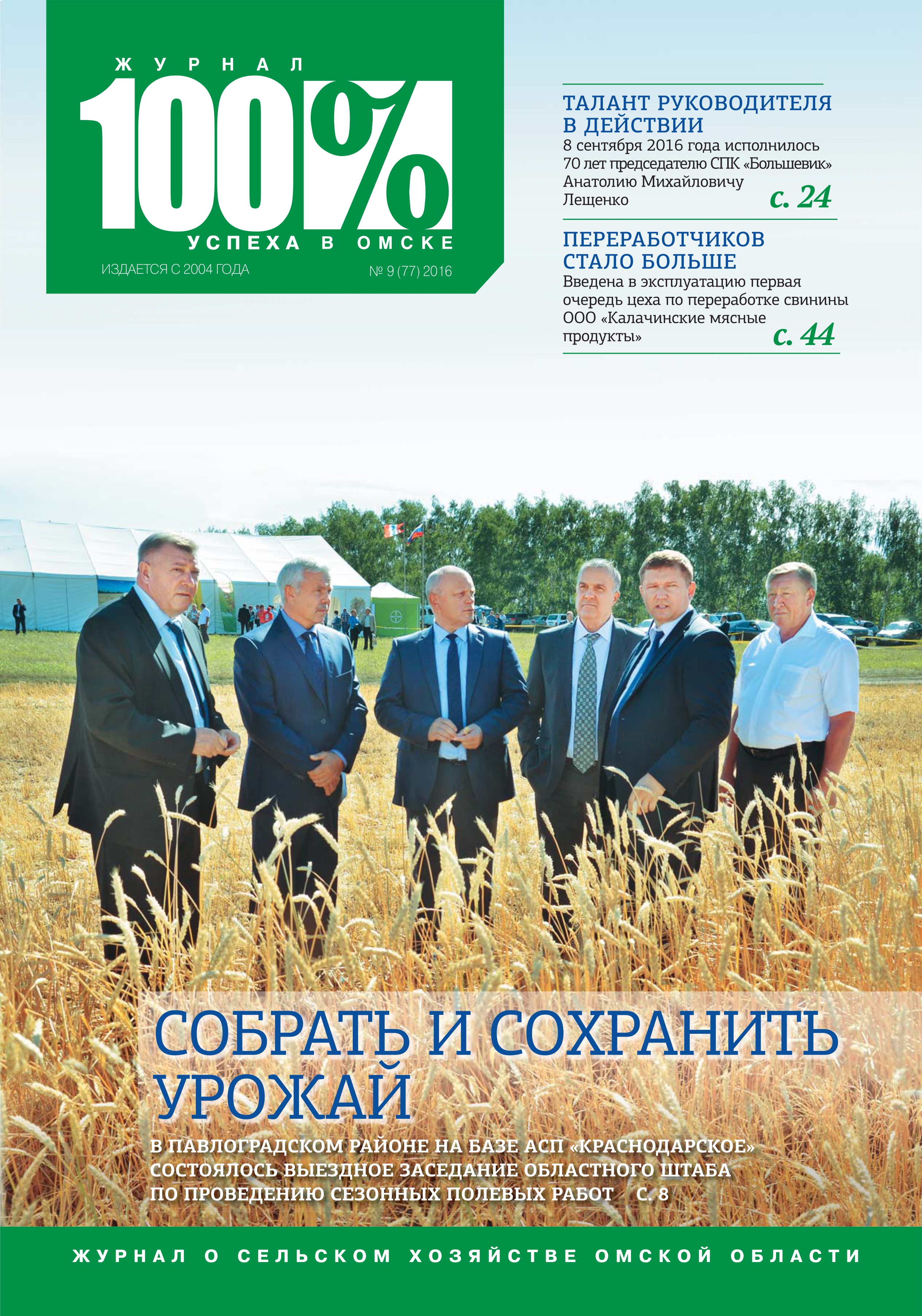 №9 2016