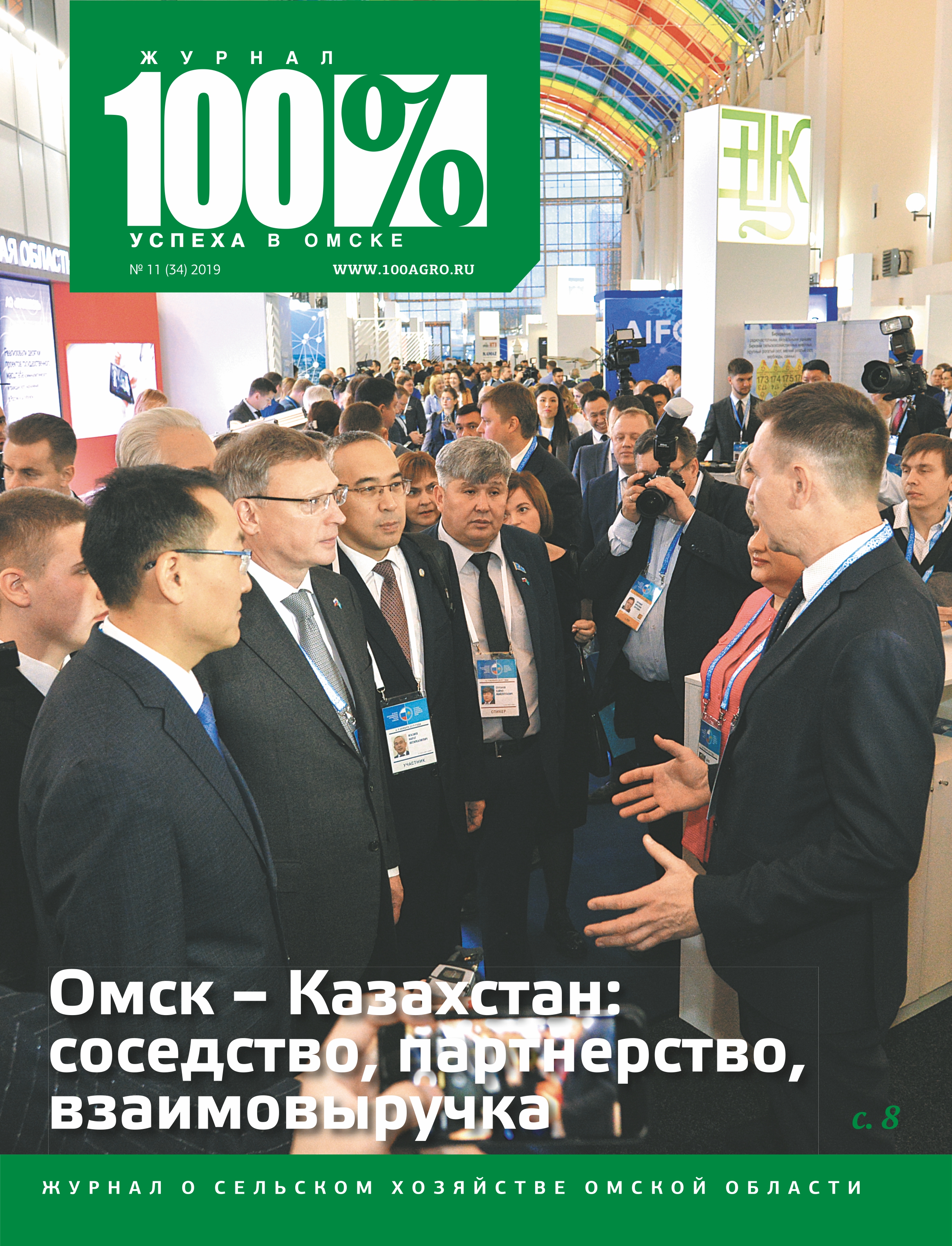 №11 2019