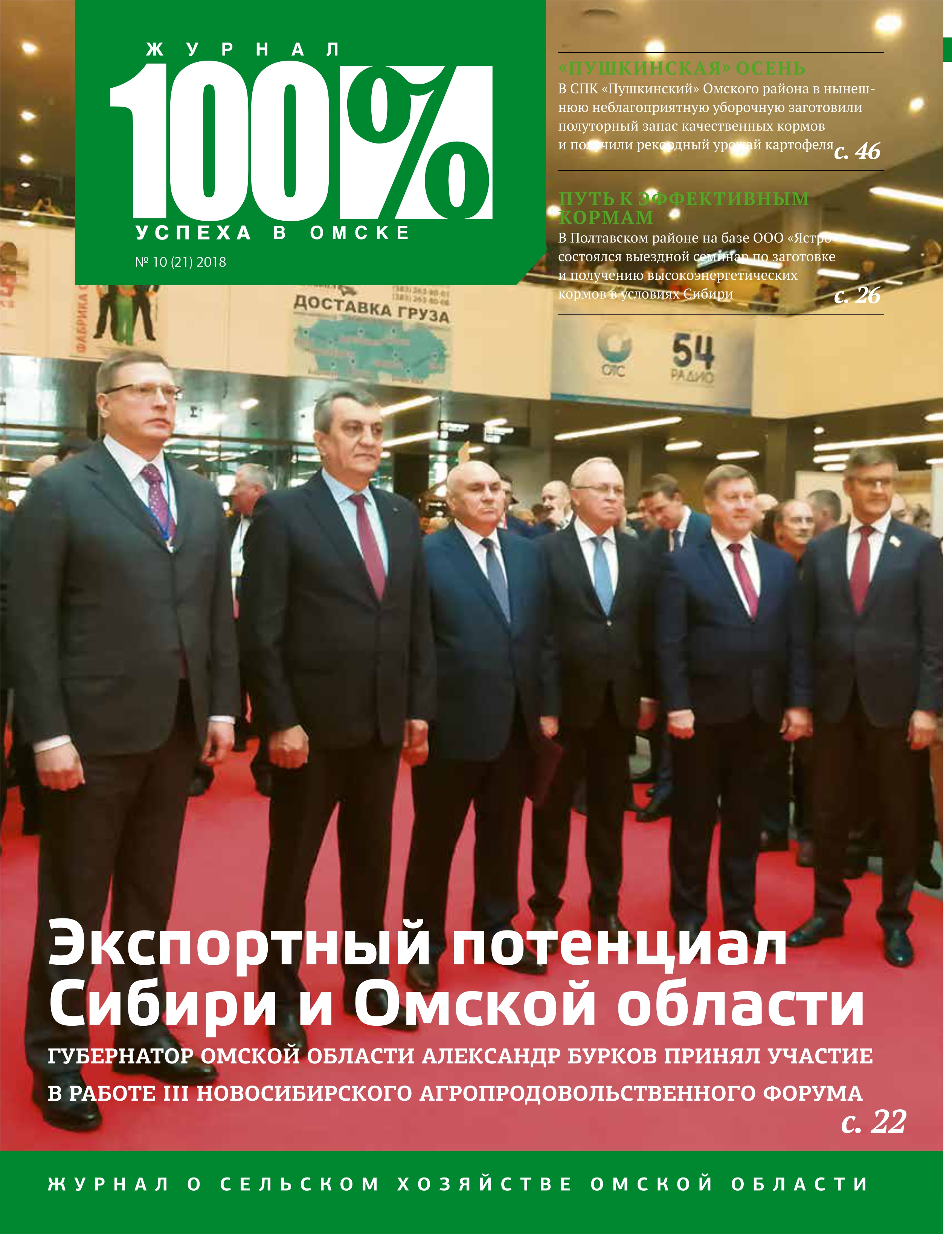 №10 2018