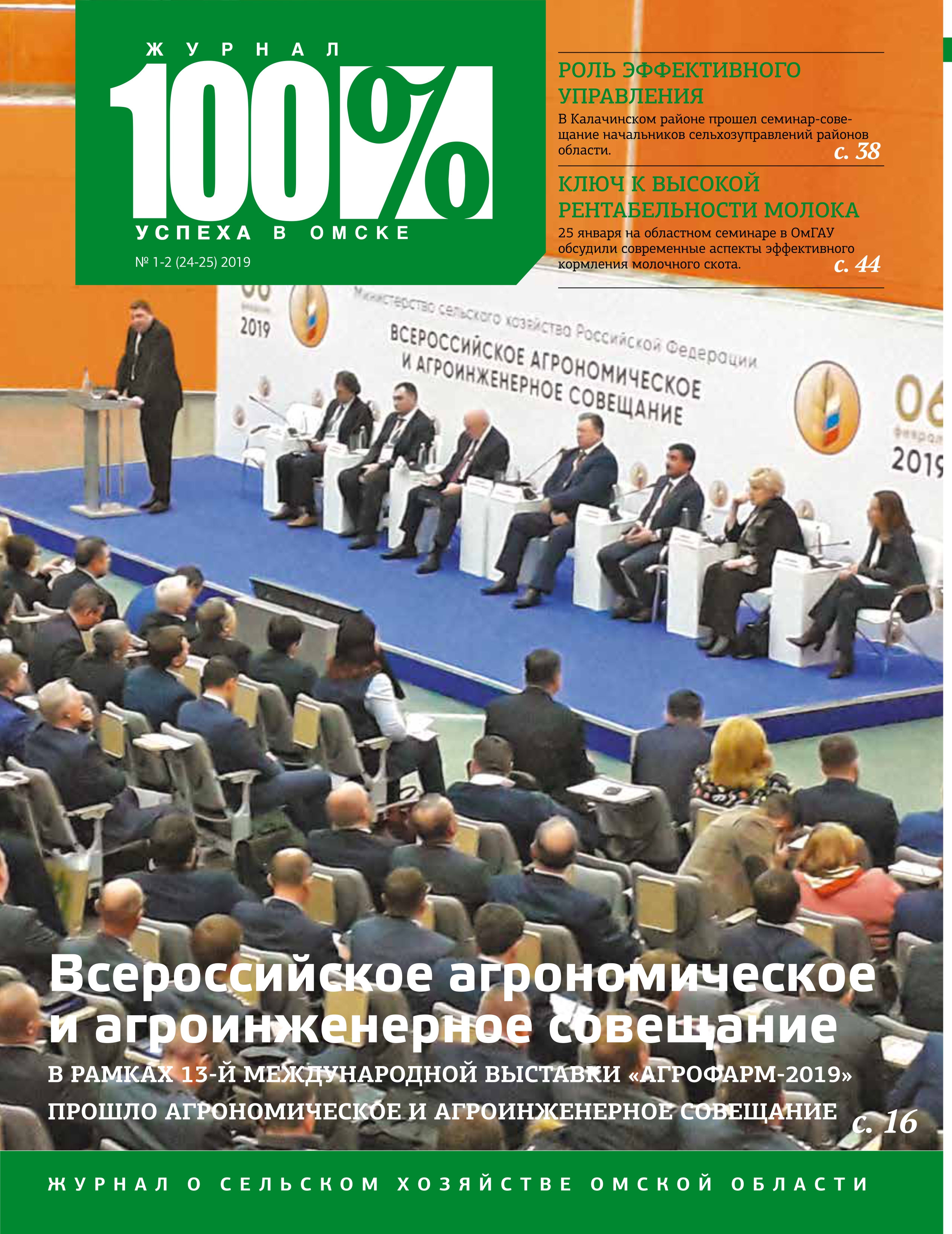 №1-2 2019
