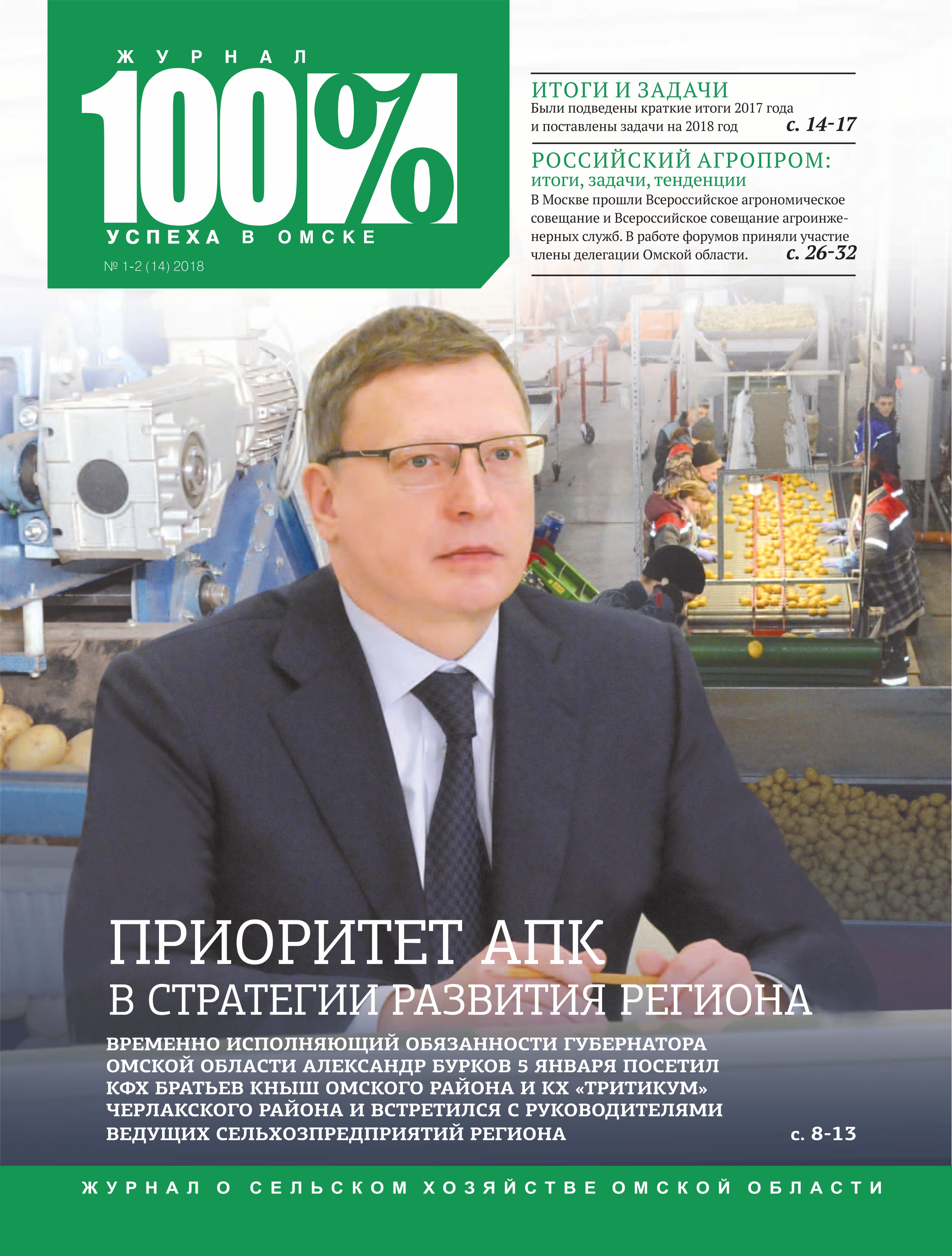 №1-2 2018