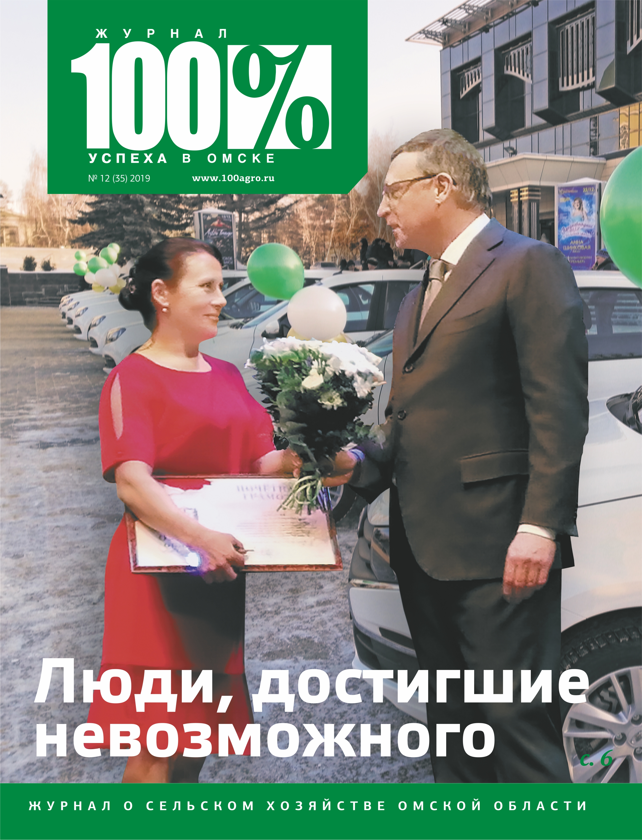 №12 2019